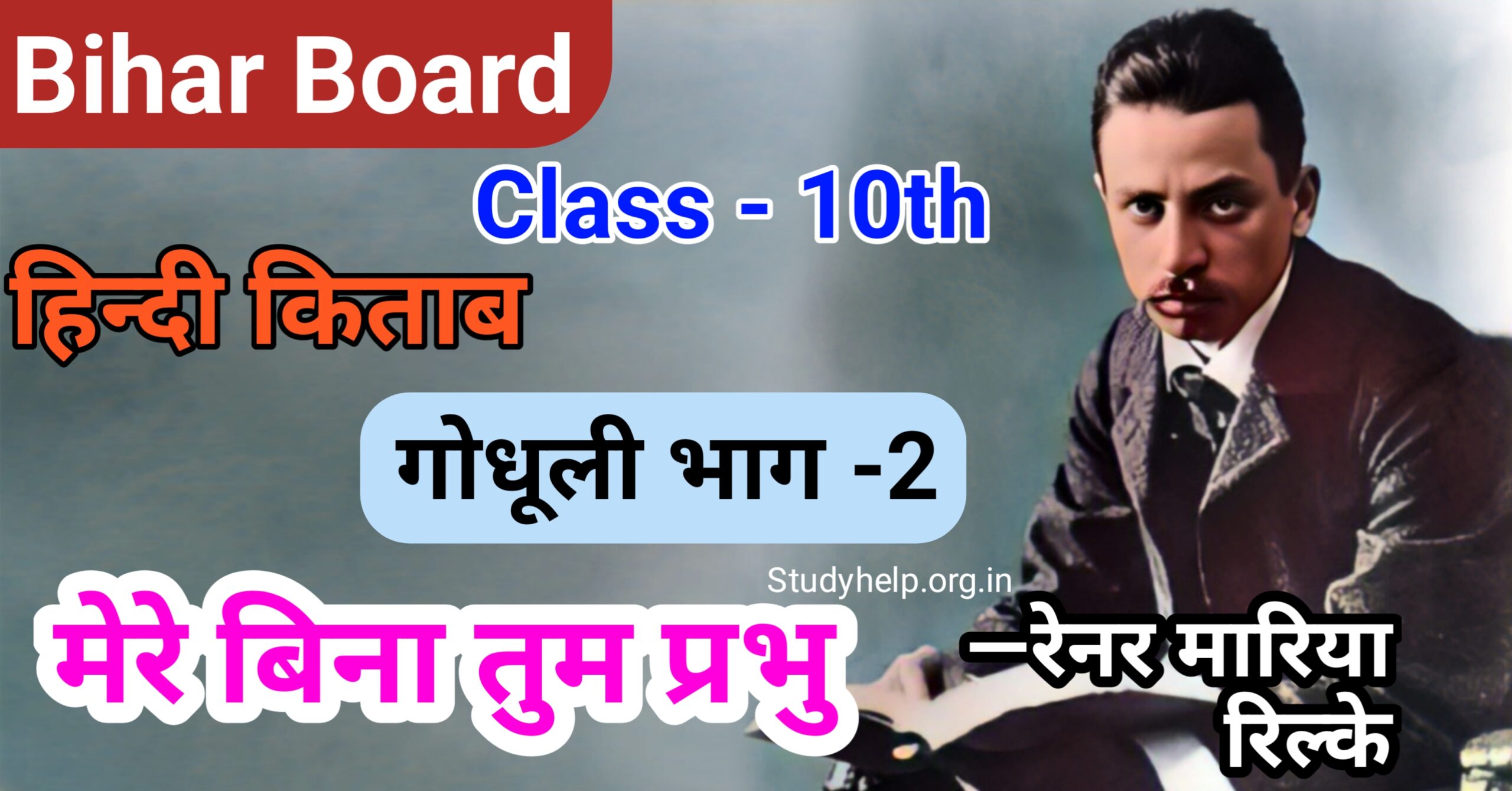 मेरे बिना तुम प्रभु