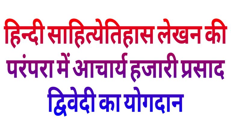 हिन्दी साहित्येतिहास