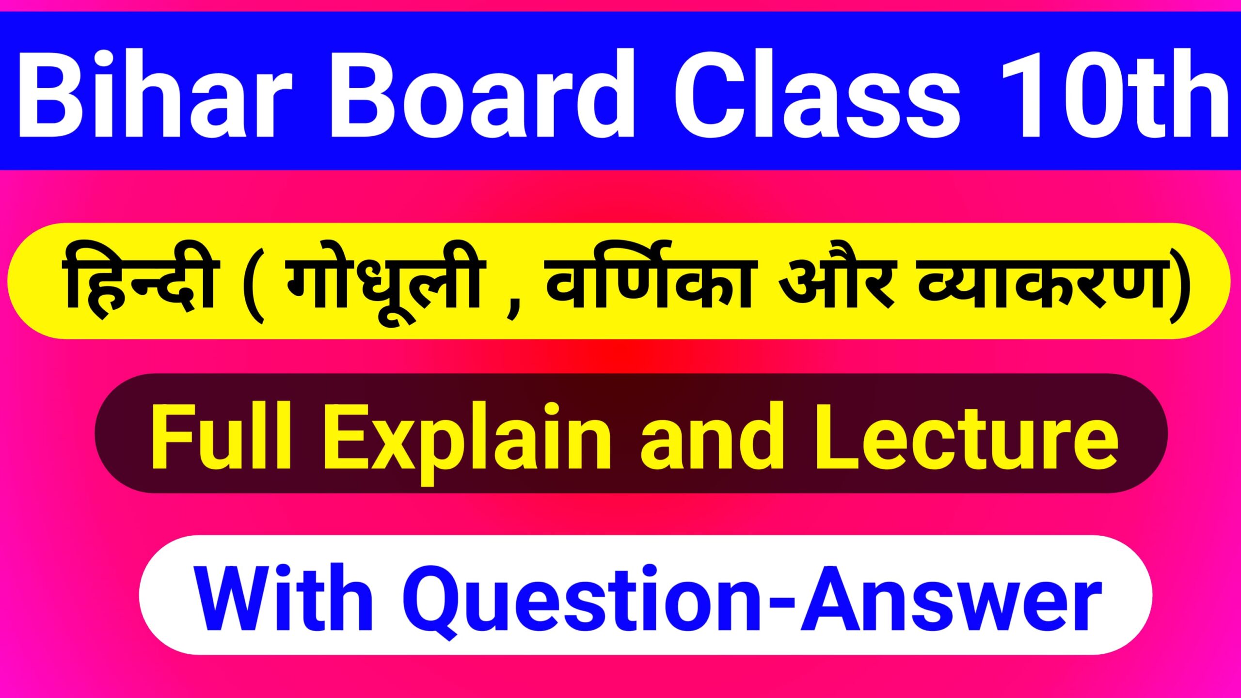 Bihar Board Class 10th Hindi Solutions