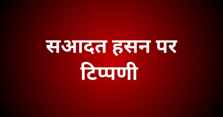 सआदत हसन