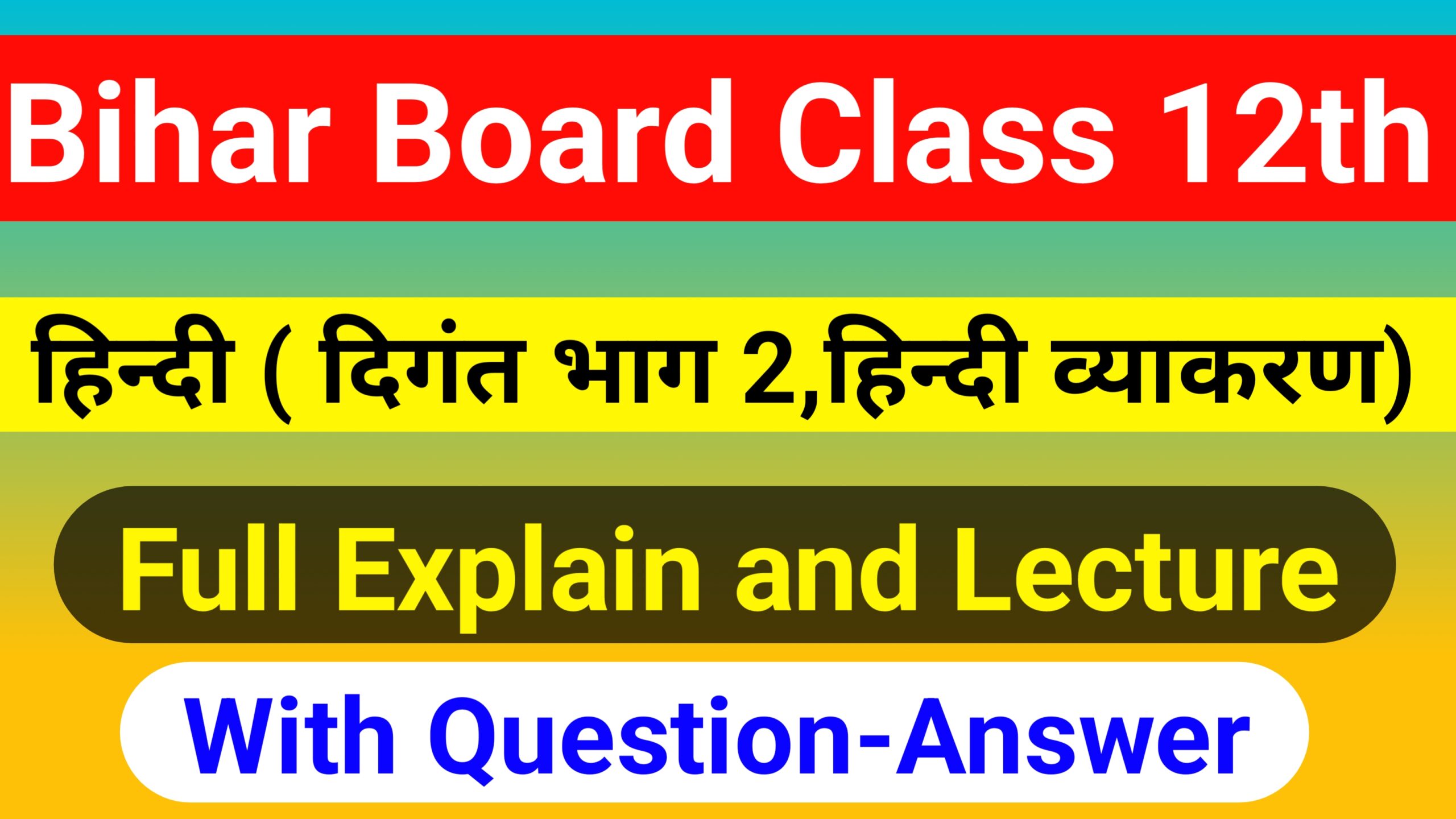Bihar Board Class 12th Hindi Solutions And Notes– दिगंत भाग 2 - गद्य , पद्य प्रतिपूर्ति और हिंदी व्याकरण