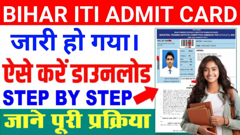 ITI Ka Admit Card Kaise Nikale