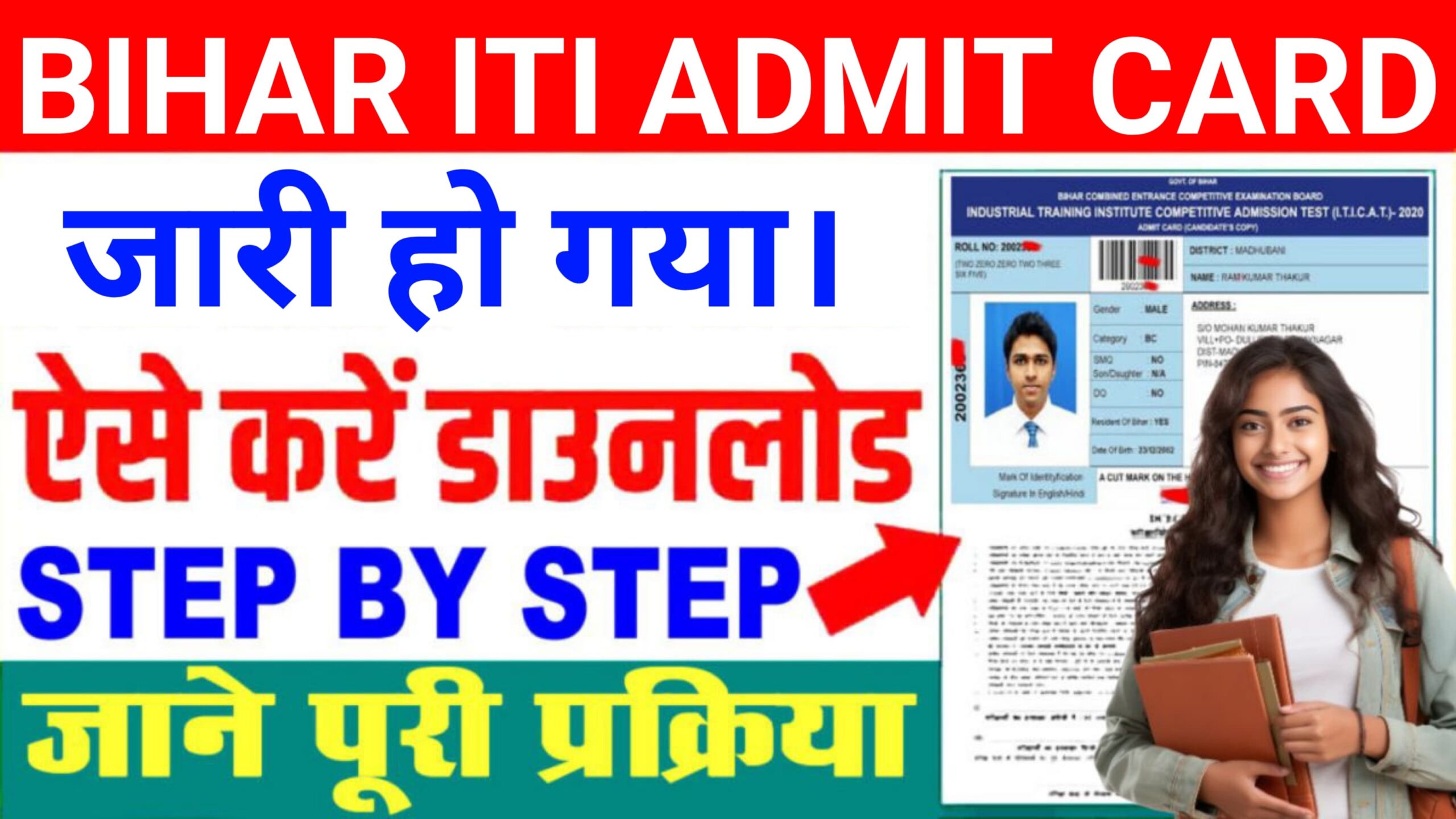 ITI Ka Admit Card Kaise Nikale