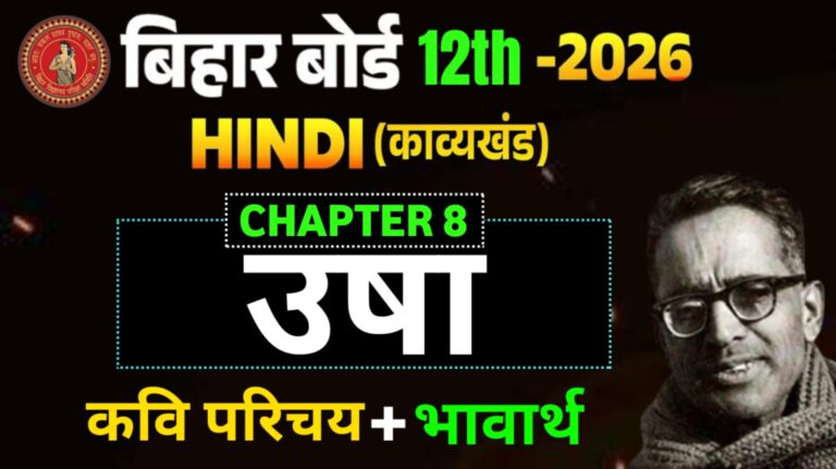 Usha class 12 hindi
