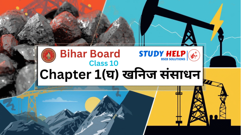 खनिज संसाधन