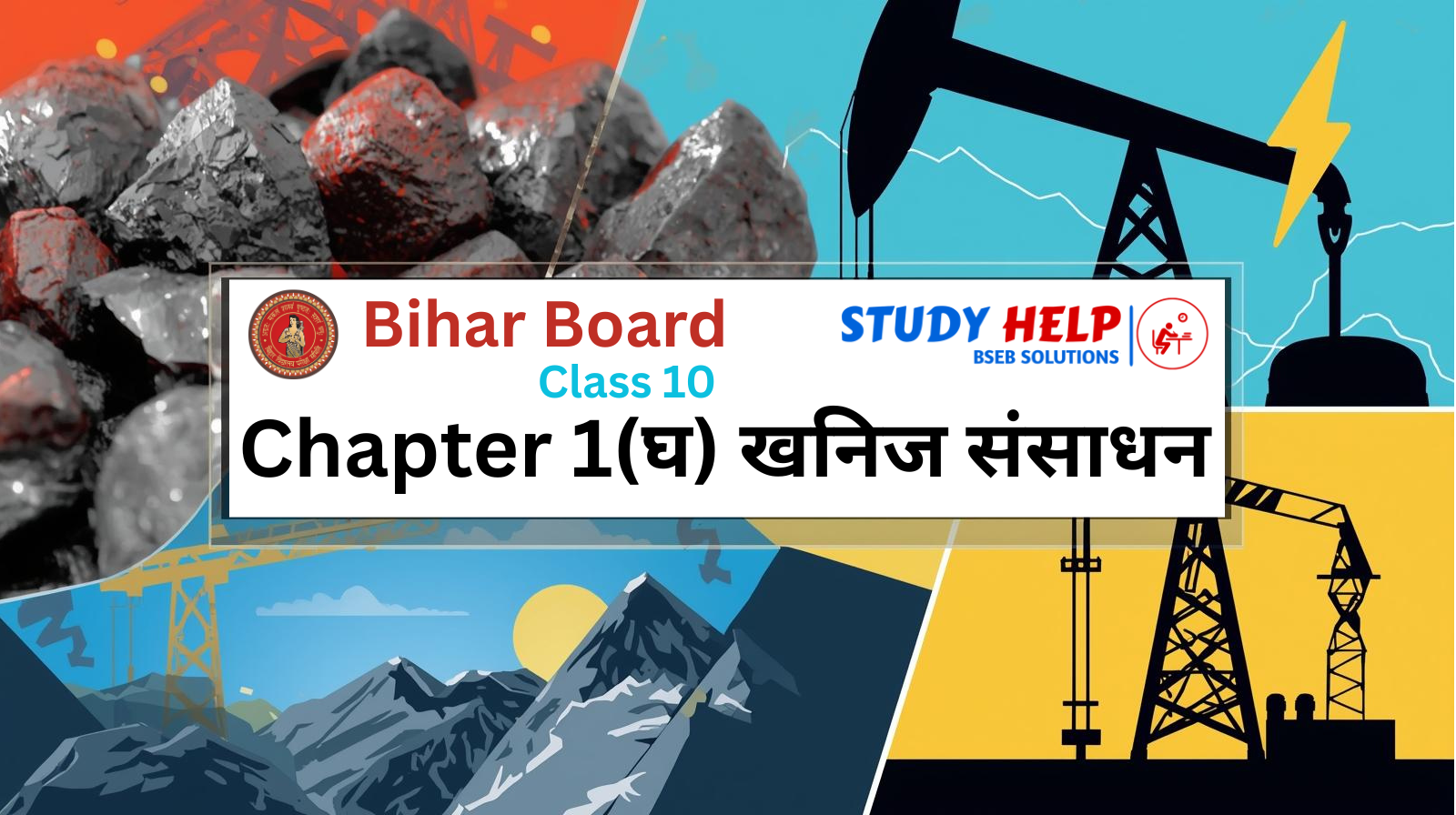 खनिज संसाधन