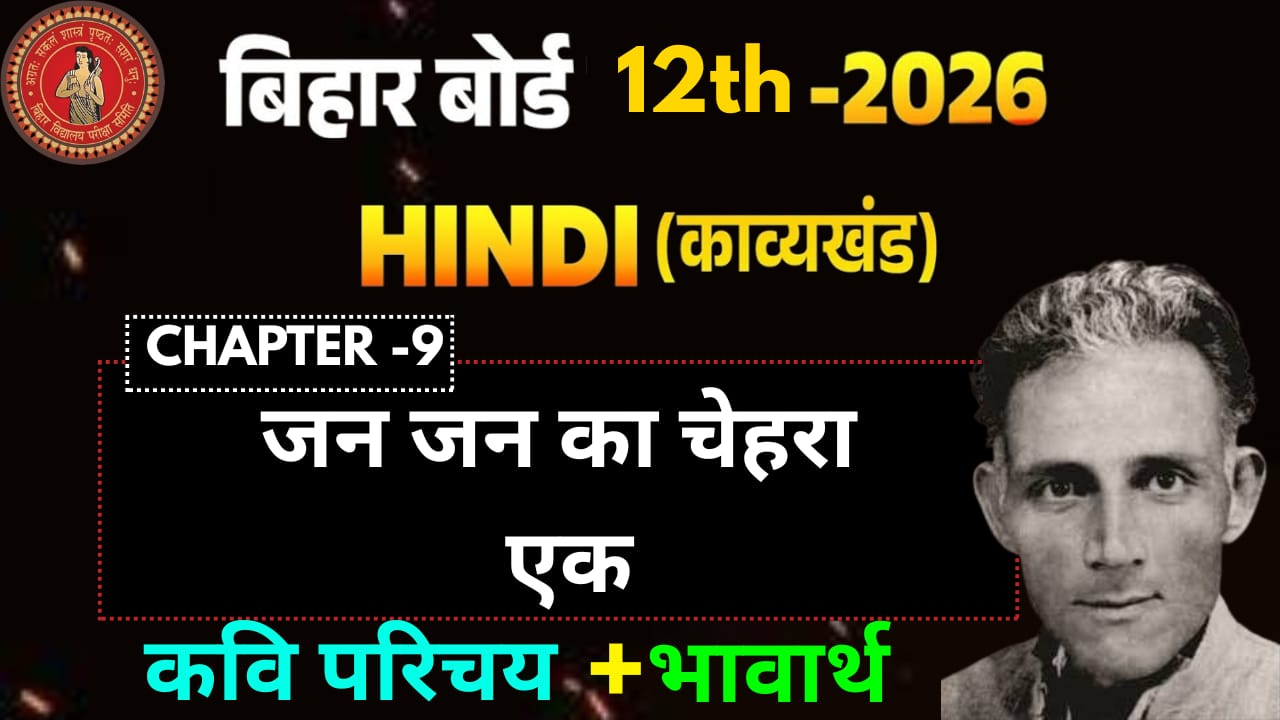 Class 12 Jan Jan ka Chehra Ek