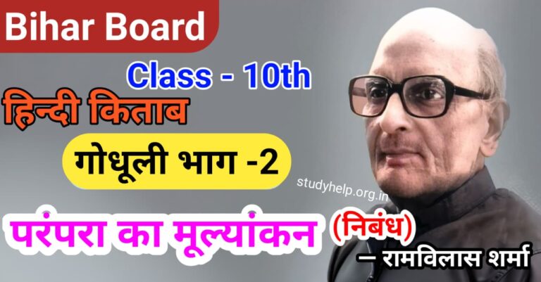 Parampara Ka Mulyankan