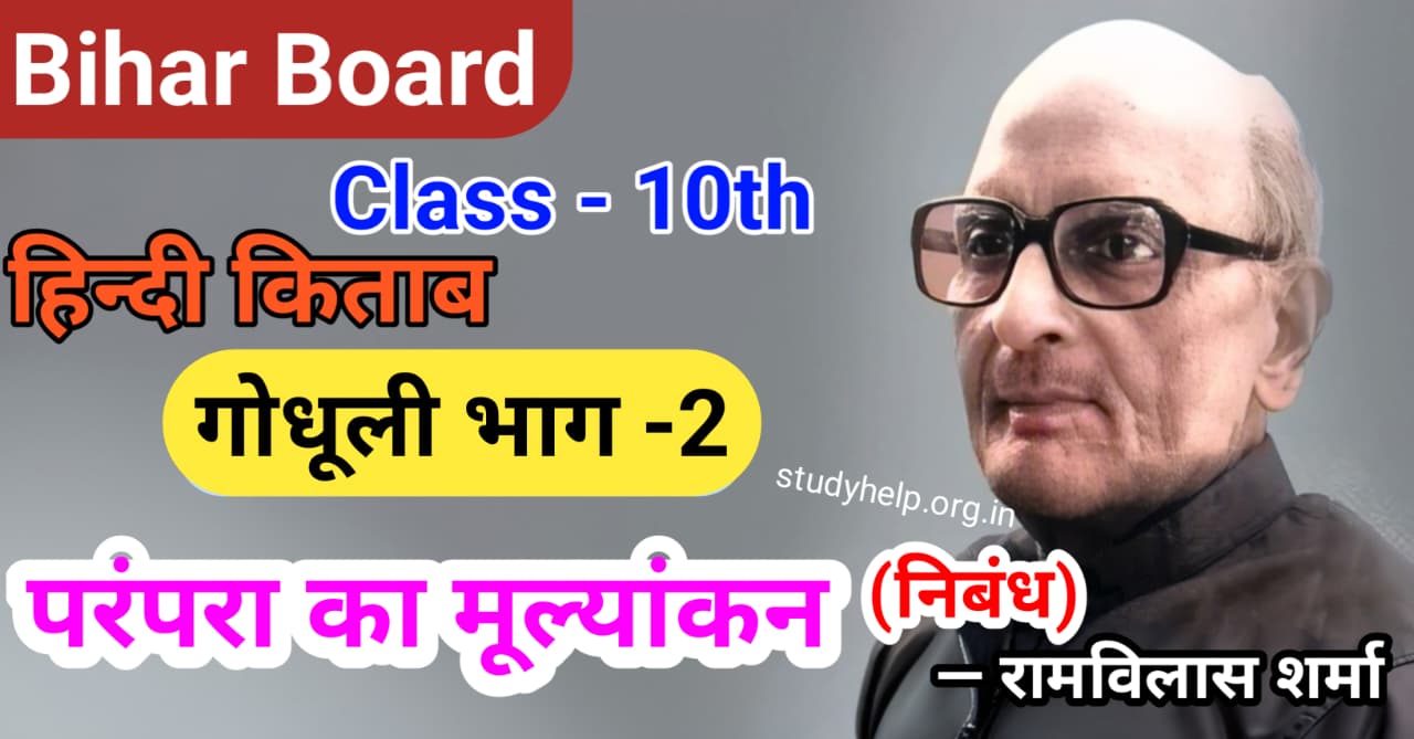 Parampara Ka Mulyankan