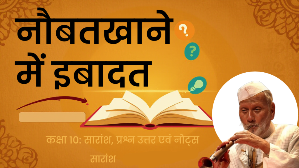Naubatkhane Mein Ibadat Class 10