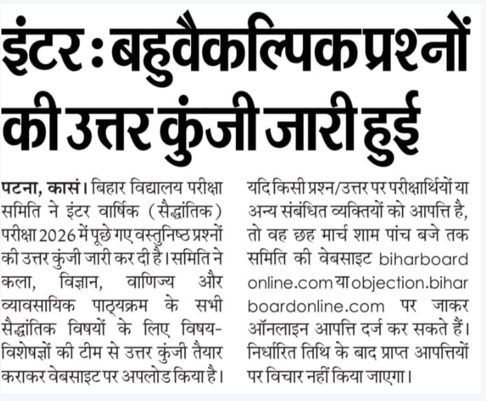 Bihar Board 12th Answer Key 2026 Out